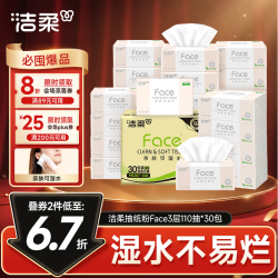 洁柔 粉Face系列 抽纸 3层*110抽*30包(195*133mm) 自然无香