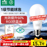 雷士 Lighting照明 雷士 NVC   LightingLED球泡家用商用大功率灯泡高亮节能14瓦正白光