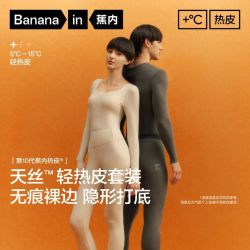 蕉内 九代热皮501+保暖内衣套装男女士7A抗菌打底衫肌底衣秋衣秋裤