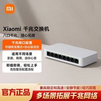 小米 千兆交换机(8口)多场景拓展千兆网络即插即用轻薄机身