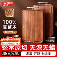 京严 乌檀木整木菜板家用砧板食品级案板加厚加大耐砍耐剁防霉切菜板 40*28*2.5