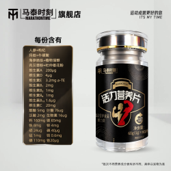 马泰时刻 活力营养片健身日常男士复合维生素矿物质片60片