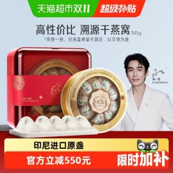 燕之屋 丝浓干燕窝50g印尼溯源进口高档礼盒滋补