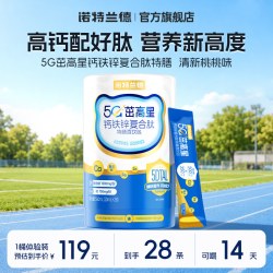 诺特兰德 5G茁高钙铁锌液体直饮包运动青少年非钙镁锌赖氨酸口服液