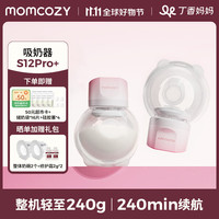 Momcozy 双边吸奶器S12Pro+ 电动免手扶集奶器静音便携易拆洗猫耳杯2支