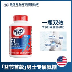 益节 MoveFree益节7合1氨糖软骨素复合维生素男女定制氨糖原装进口120粒