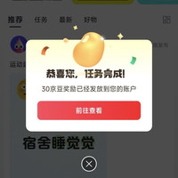 京东运动健身圈子发帖子领30京豆