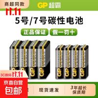 超霸 5号电池7号五号碳性干电池七号黑超适用于耳温枪/血氧仪/血压计/血糖仪/鼠标等 7号12粒