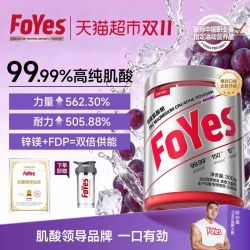 Foyes 快充肌酸粉锌镁一水肌酸耐力爆发力非氮泵氨基酸增肌粉