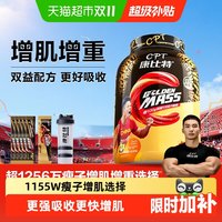 88VIP：康比特 增肌粉瘦人瘦子专用增肌增重男女健身复合乳清蛋白质蛋白粉