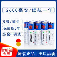 松然 DMEGC5号电池 适用智能密码电子锁 5号2600毫安电池