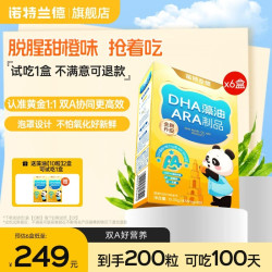诺特兰德 dha藻油海藻油DHA非鱼油青少年官方旗舰正品ARA