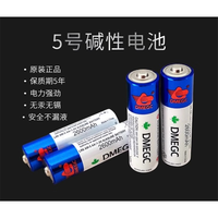 松然 DMEGC5号电池2600毫安 4节