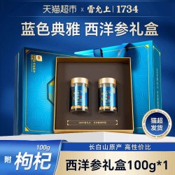 雷允上 猫超臻选雷允上西洋参礼盒长白山原产送父母送长辈
