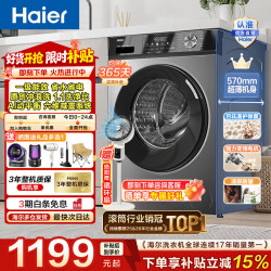 海尔 洗衣机10公斤全自动滚筒超薄 国家新一级能效变频1.1超高洗净比 家用大容量自清洁