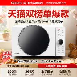 格兰仕 D90F25MSXLDV-DR-1 变频微蒸烤一体机