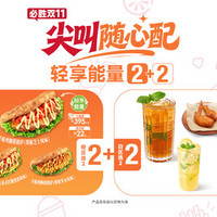 必胜客 轻享能量2+2