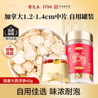 88VIP：雷允上 猫超臻选雷允上加拿大西洋参片独立袋装自用泡水煲汤
