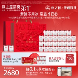 燕之屋 鲜炖燕窝43g系列孕妇滋补低糖/无糖即食燕窝套餐