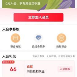 入会66京豆，必迈官方旗舰店