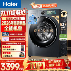 海尔 直驱滚筒洗衣机全自动 11公斤AI快净洗2.0精华洗2.0 家用超薄机身UVC紫外除菌