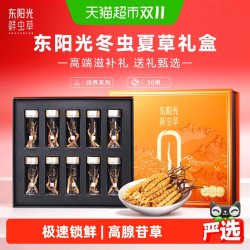 东阳光 冻干冬虫夏草润养30根有机严甄选原生营养品送礼