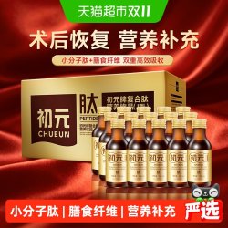 江中食疗 江中初元复合肽营养饮品小分子活性高康复补充送长辈礼盒牛脾肽