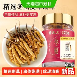 雷允上 冬虫夏草断草干货滋补品正品自用高品质断虫草高腺苷