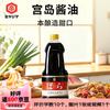 MIYAJIMA宫岛日本原装进口招牌本酿造甘口酱油1.5L