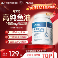 NYO3 97%高纯鱼油胶囊 30粒
