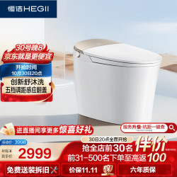恒洁 智能马桶H5Pro 感应翻盖泡沫云盾智能坐便器HCE891A01-305(S)