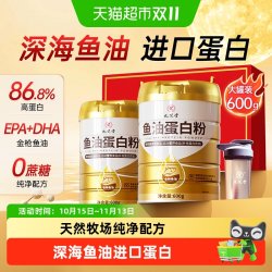 九芝堂 深海鱼油乳清蛋白粉礼盒增强中老年人抵抗力送长辈营养补品
