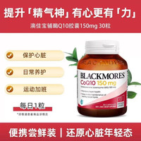 澳佳宝 辅酶Q10胶囊150mg 30粒