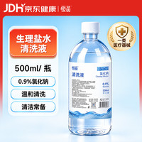 恒品 生理盐水0.9%氯化钠清洗液洗敷脸漱口洗鼻伤口清洗 500ML/瓶