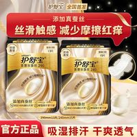 百亿补贴：护舒宝 30片 护舒宝莱赛尔蚕丝卫生巾干爽透气量大日用夜用极薄240mm