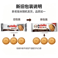 移动端、88VIP：费列罗 Nutella能多益巧克力酱榛子夹心饼干进口儿童零食办公室点心 夹心饼干304g/袋