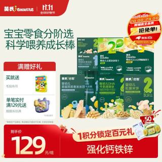 英氏 婴幼儿宝宝零食大礼包11盒组送礼米饼泡芙饼干送礼团购