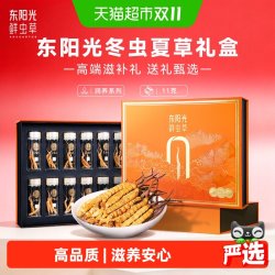 东阳光 有机冬虫夏草11克礼盒润养送礼自用滋养养生甄选