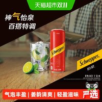 移动端、88VIP：可口可乐 怡泉 Schweppes  汽水 姜味 330ml*24罐