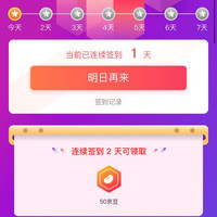 Hush Puppies官方旗舰店签到两天50京豆