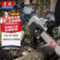 东成 电链锯M1L-FF-405S伐木锯2000w大功率木工切割锯电链锯