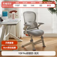 移动端：八九间 Y5Fpro青少年学习椅子专用初高中学生儿童人体工学书桌座椅