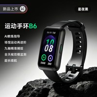 移动端：Keep 智能手环B6/智能手环专业训练羽毛球乒乓球篮球运动手环支付健身跑步心率睡眠监测游泳手环K-Rox