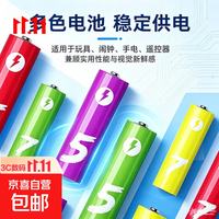 彩虹碳性干电池 5号12粒+7号12粒