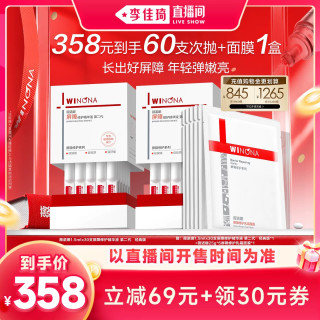 薇诺娜 舒缓保湿系列 舒缓修护 屏障修护精华液套装  1.5ml*30