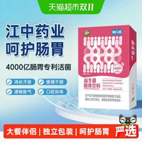 88VIP：江中食疗 江中利活益生菌专利活性乳酸菌饮料添加益生元肠道加油站成人儿童