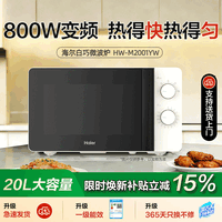移动端、88VIP：海尔 HW-M2001YW 变频 微波炉