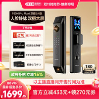 移动端：凯迪仕 P30M Pro Max双摄 AI版 3D人脸识别智能门锁