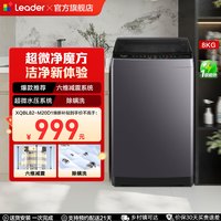 移动端：统帅 海尔出品统帅大容量家用全自动一级变频波轮洗衣机XQBL82-M20D1