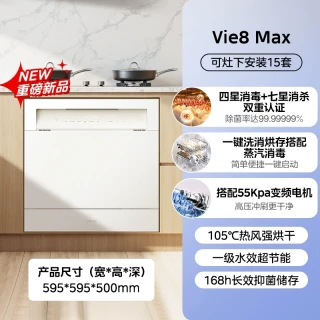 移动端：华凌 25年华凌洗碗机Vie8max家用全自动嵌入式台式消毒柜一体15套